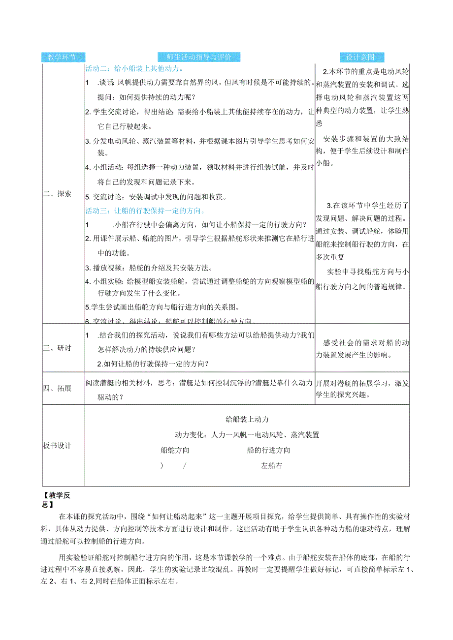 给船装上动力核心素养目标教案表格式新教科版科学五年级下册.docx_第2页