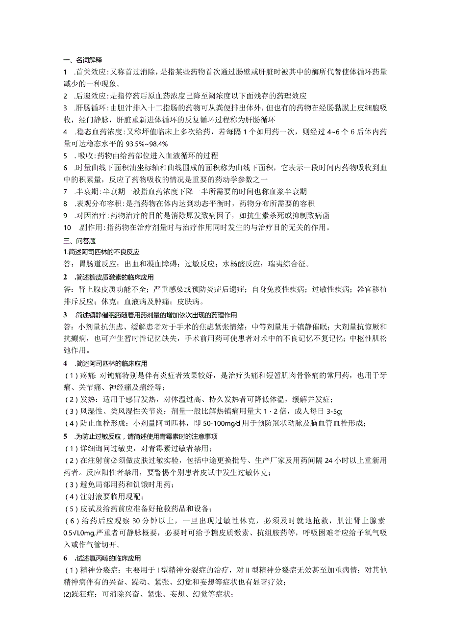 药理学重点打印.docx_第1页