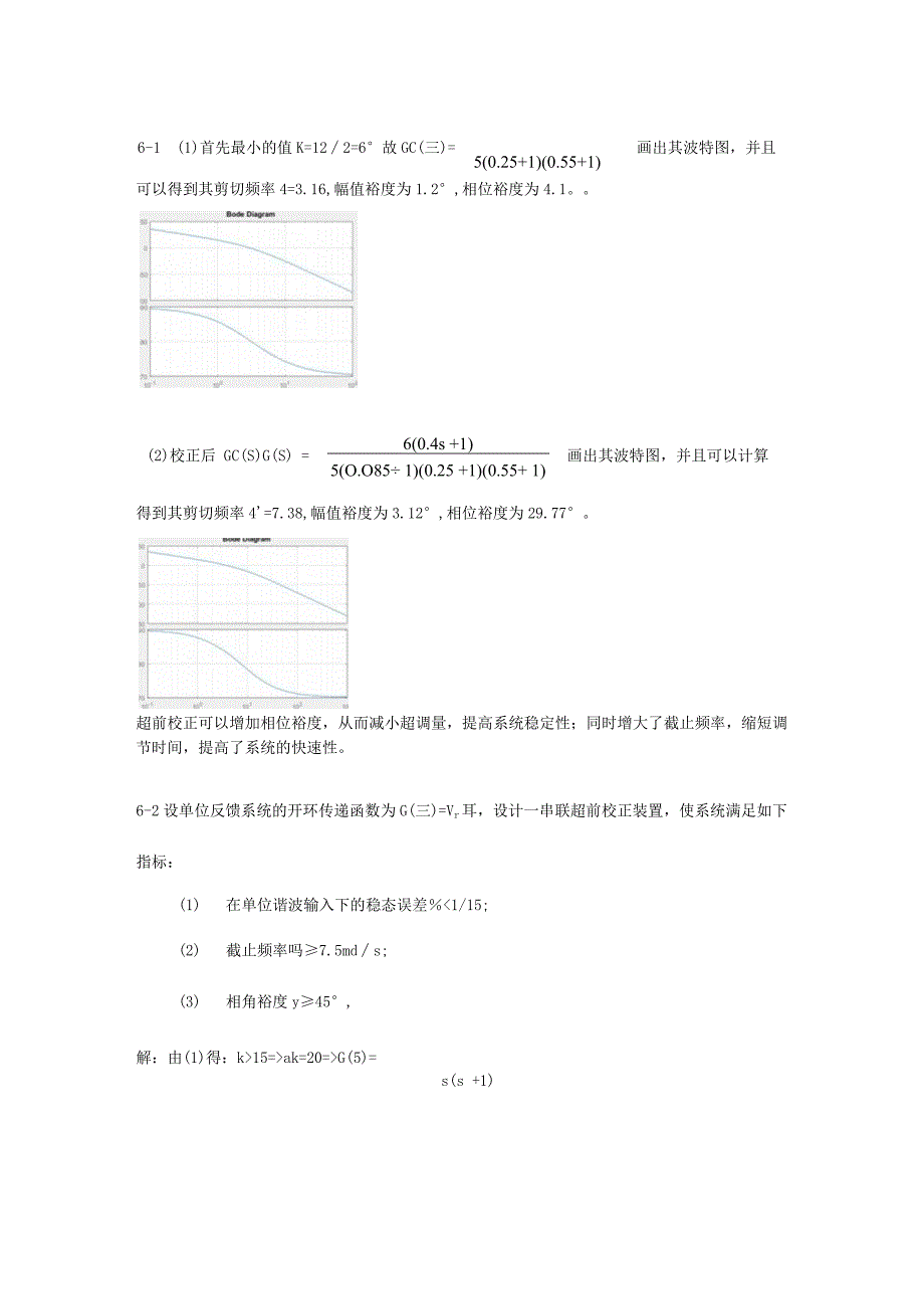 自动控制原理邹见效主编-第6章习题答案.docx_第1页