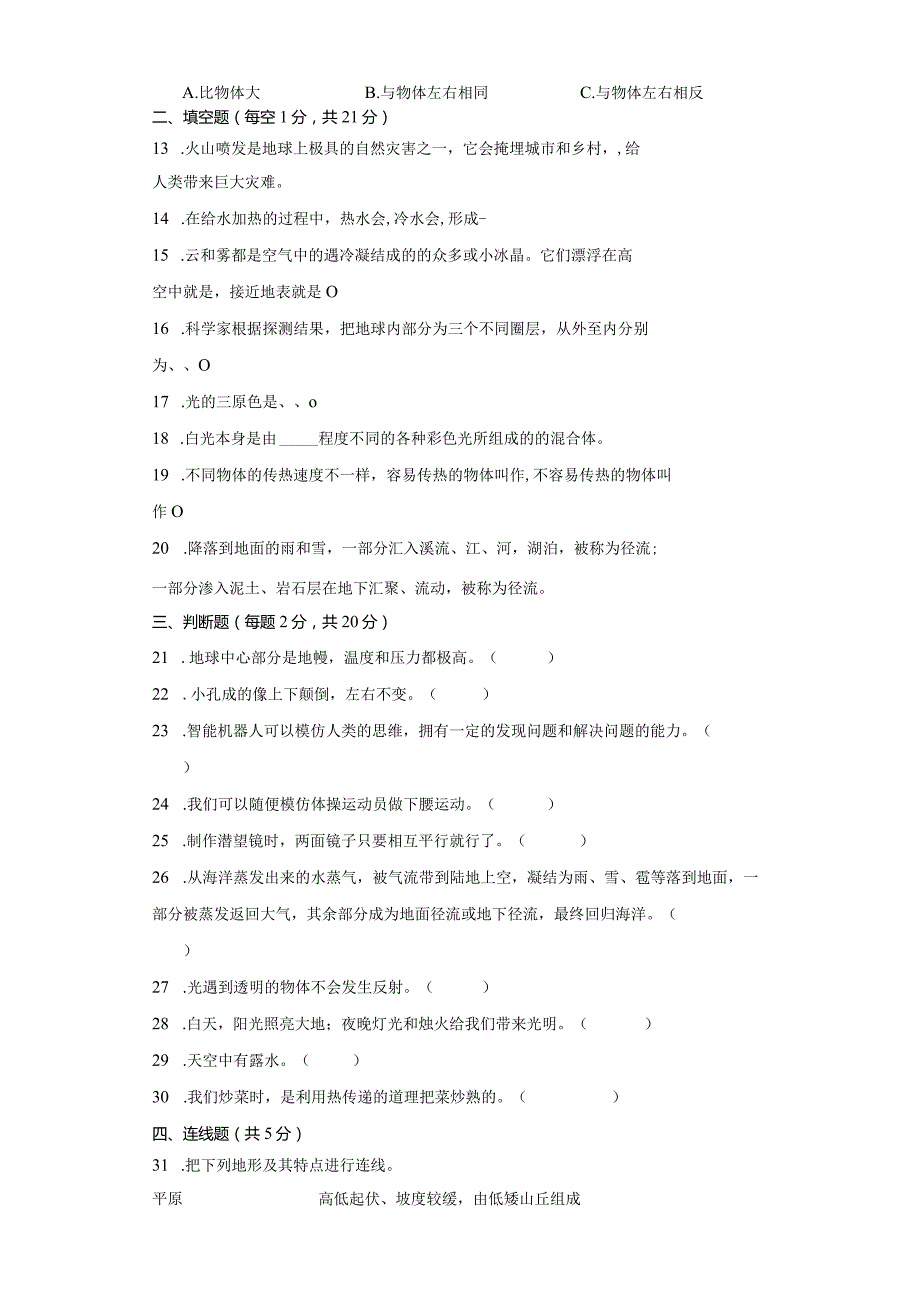 苏教版五年级上册科学期末模拟测试题.docx_第2页