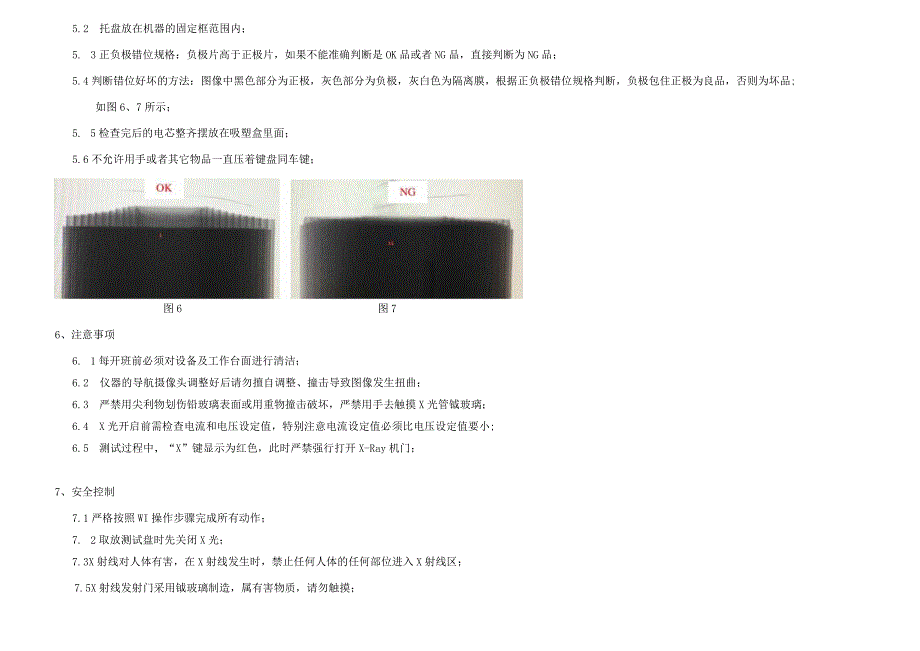 离线X-Ray机操作规程.docx_第3页