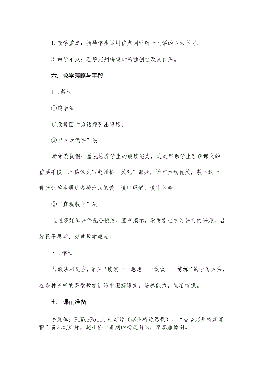 统编教材人教版三年级上册《赵州桥》教学设计.docx_第3页