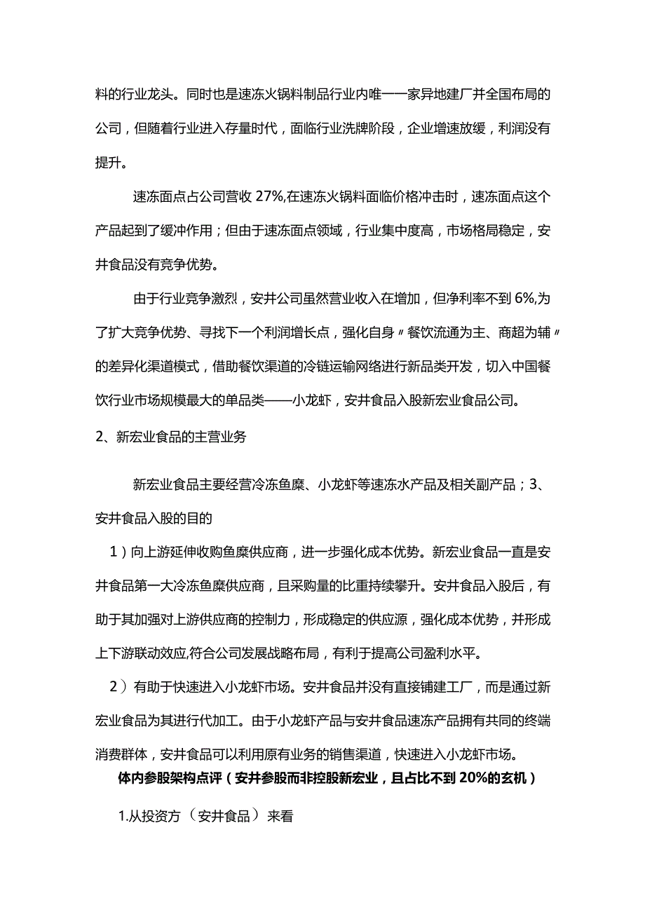 股权之道与术（十八）-——底层架构之产业链上下游参股架构法律问题（重大影响共同控制线20%至50%）.docx_第2页