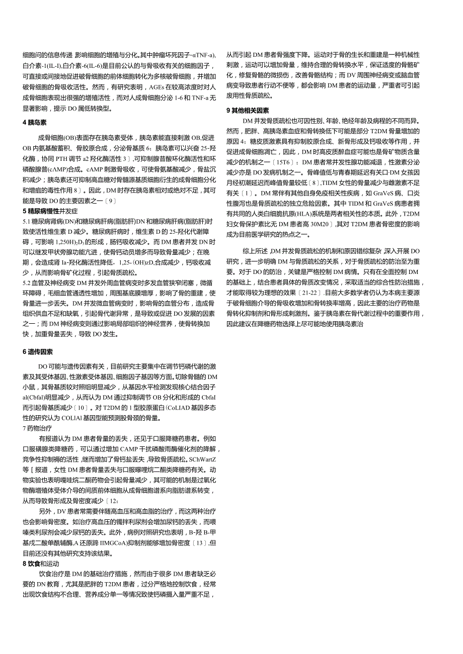 糖尿病与骨质疏松症.docx_第2页