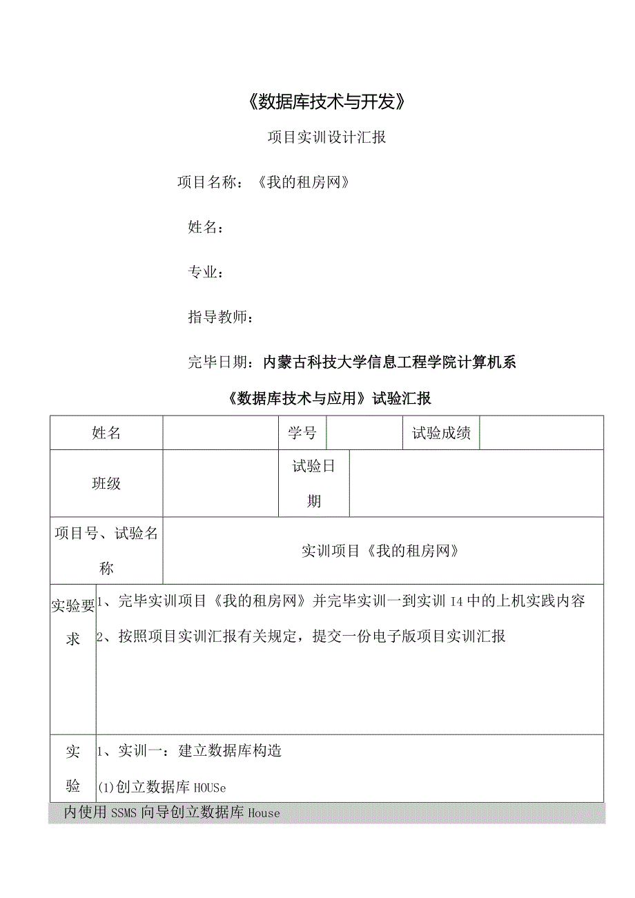 租房网设计与实现详解.docx_第1页