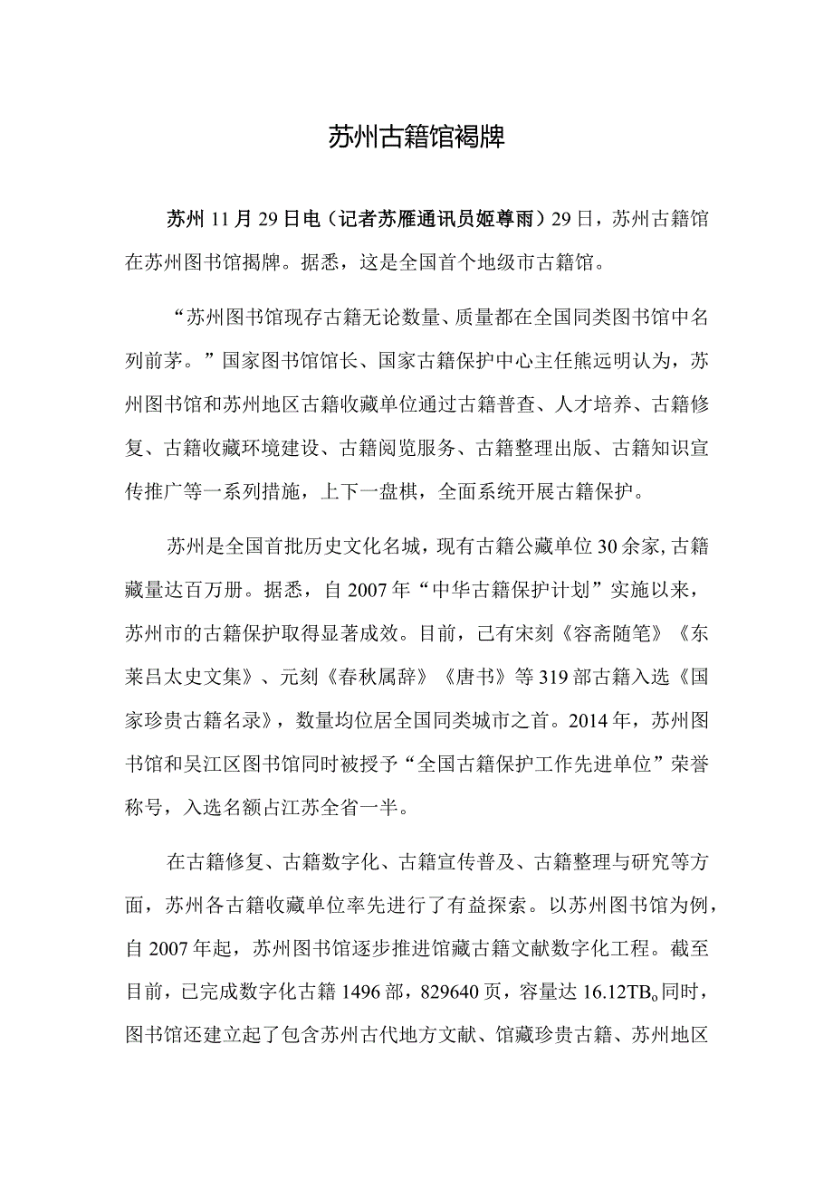 苏州古籍馆揭牌.docx_第1页