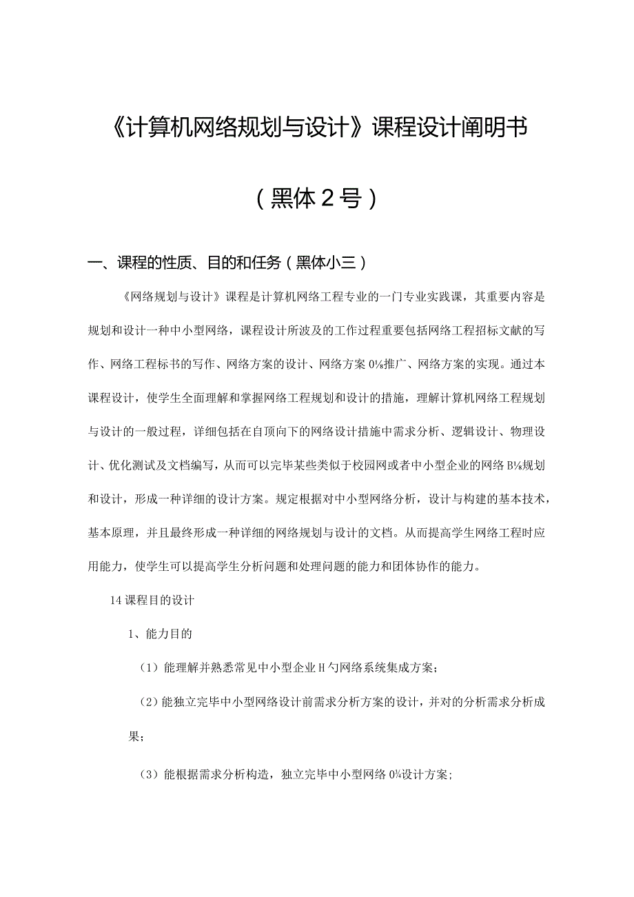 网络规划课程设计指南与设计模板.docx_第1页