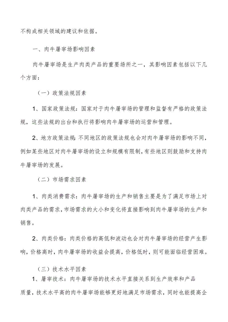 肉牛屠宰场研究分析报告.docx_第2页