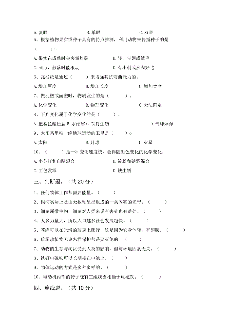 苏教版六年级科学下册期末试卷【及参考答案】63734.docx_第2页