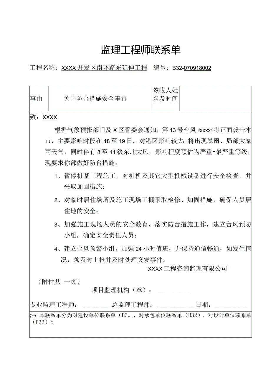 监理工程师联系单.docx_第1页