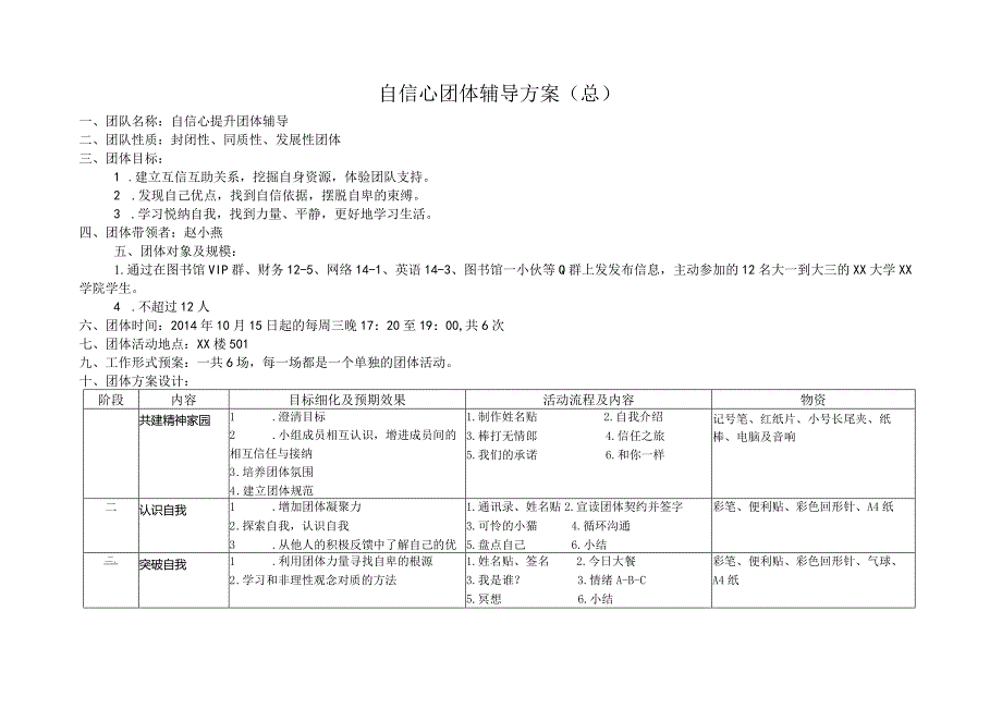 自信心团体辅导方案.docx_第1页