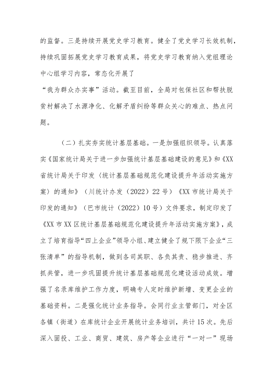 统计局2022年工作总结和2023年工作打算.docx_第2页