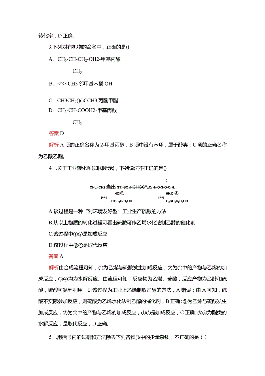 第三章单元过关检测.docx_第2页