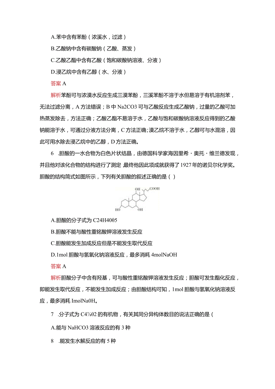 第三章单元过关检测.docx_第3页