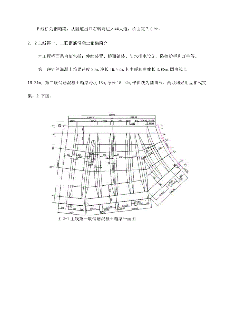 箱梁桥预压实施方案.docx_第2页