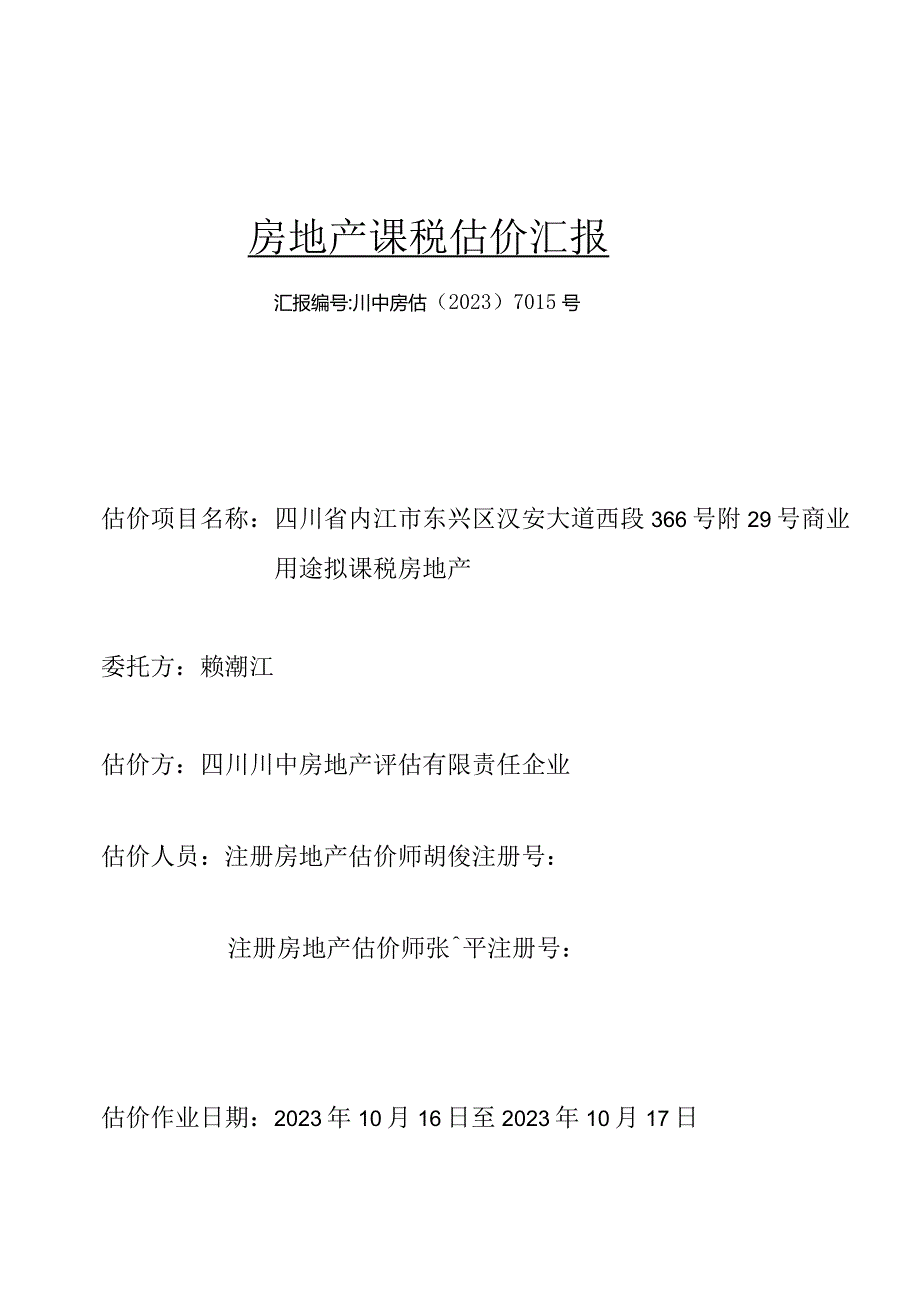 评估报告样本模板.docx_第1页