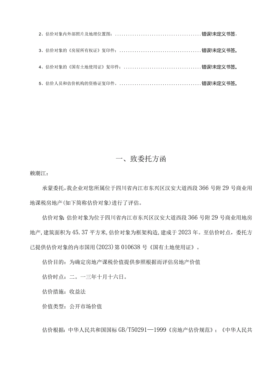 评估报告样本模板.docx_第3页