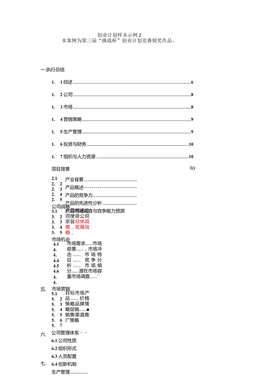 绿色饲料商业计划书.docx_第1页