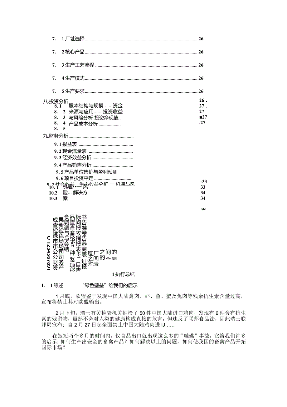 绿色饲料商业计划书.docx_第3页