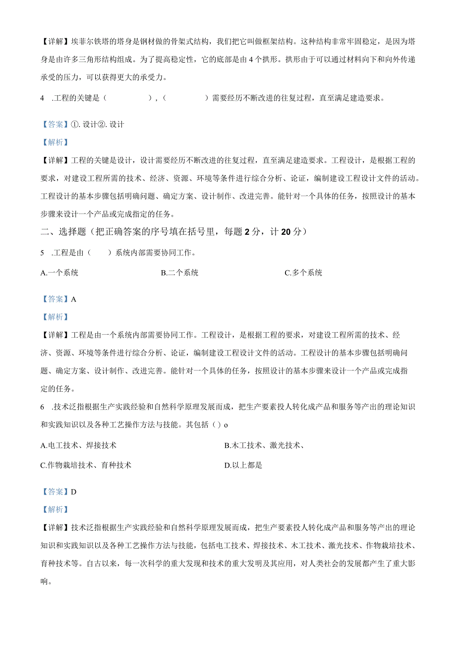 精品解析：教科版科学六年级下册第一单元小小工程师测试卷（解析版）.docx_第2页