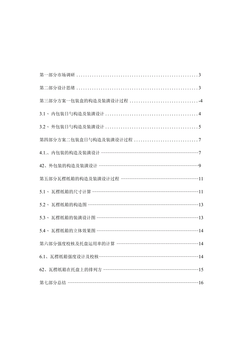 茶叶包装设计说明书现已更新最新下载版火热开放.docx_第3页