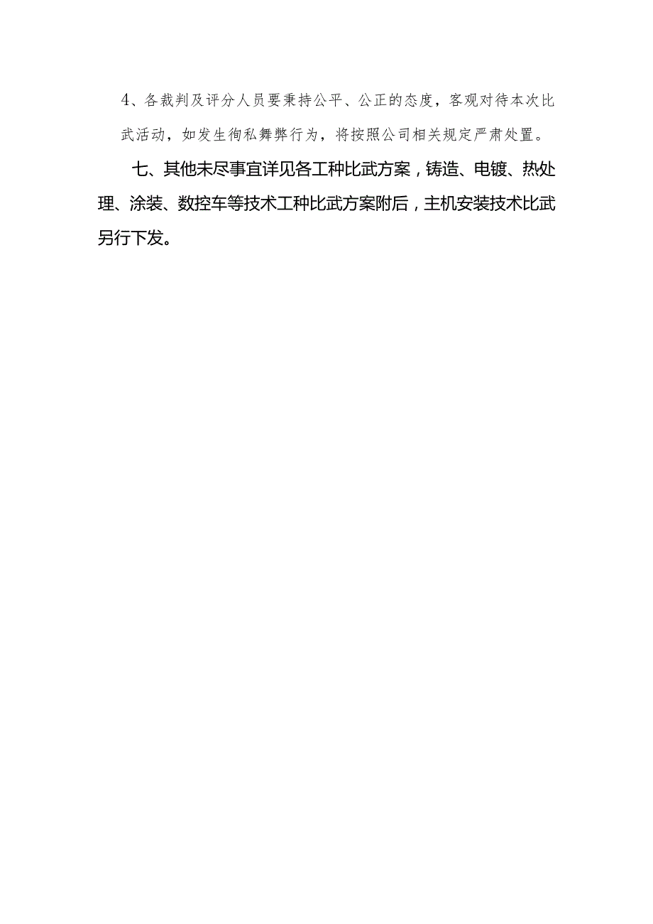 职工技术比武活动方案.docx_第3页