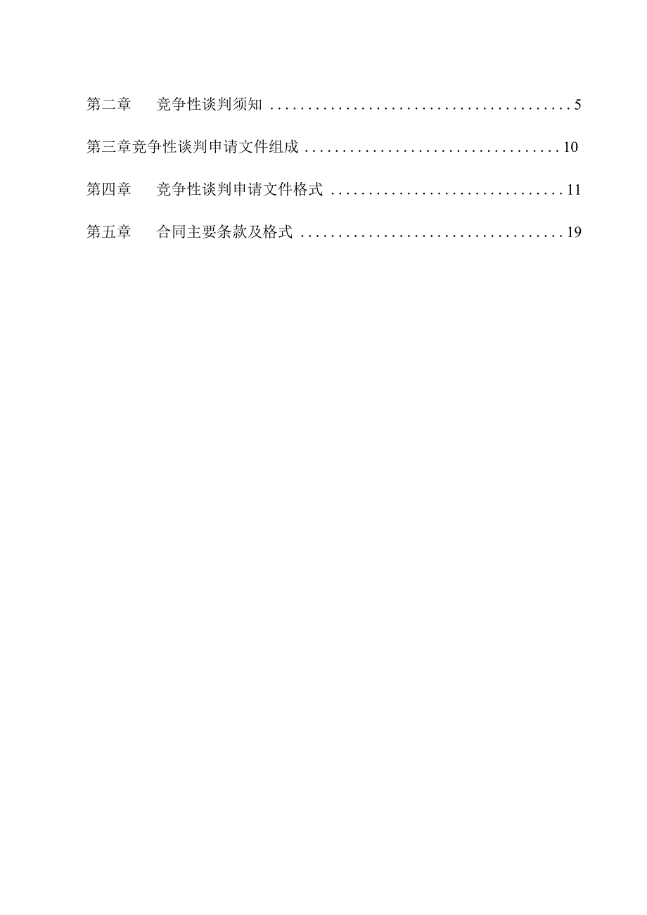 船舶搬迁配套设施、泸郎窖酒厂排污管道建设项目工程.docx_第2页