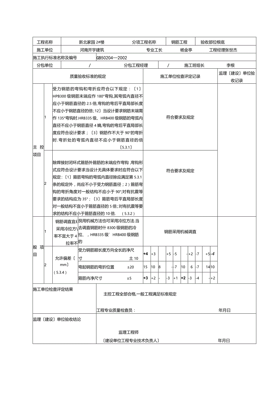 筏板检验批表.docx_第2页