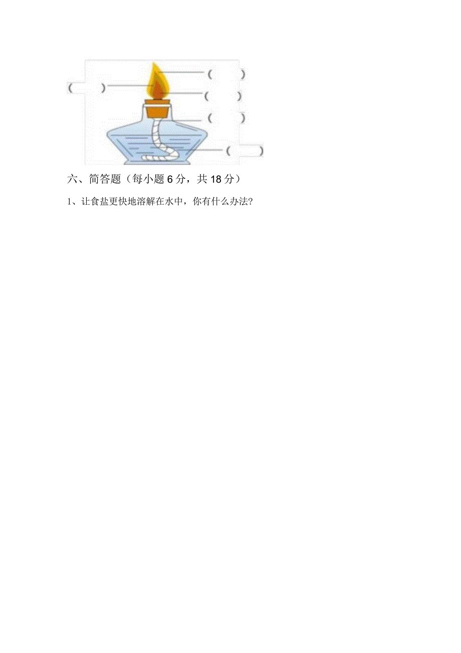 苏教版三年级科学上册期末测试卷【参考答案】.docx_第3页