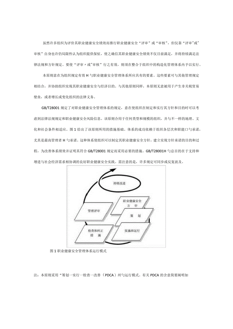 职场安全管理体系.docx_第3页