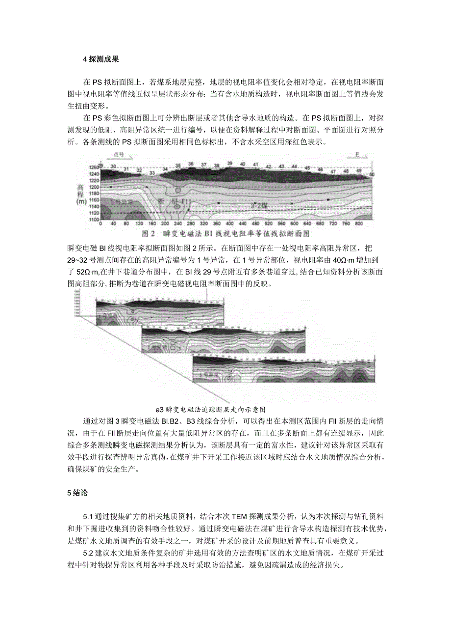 瞬变电磁法在煤矿浅部含富水构造探测中的应用.docx_第3页