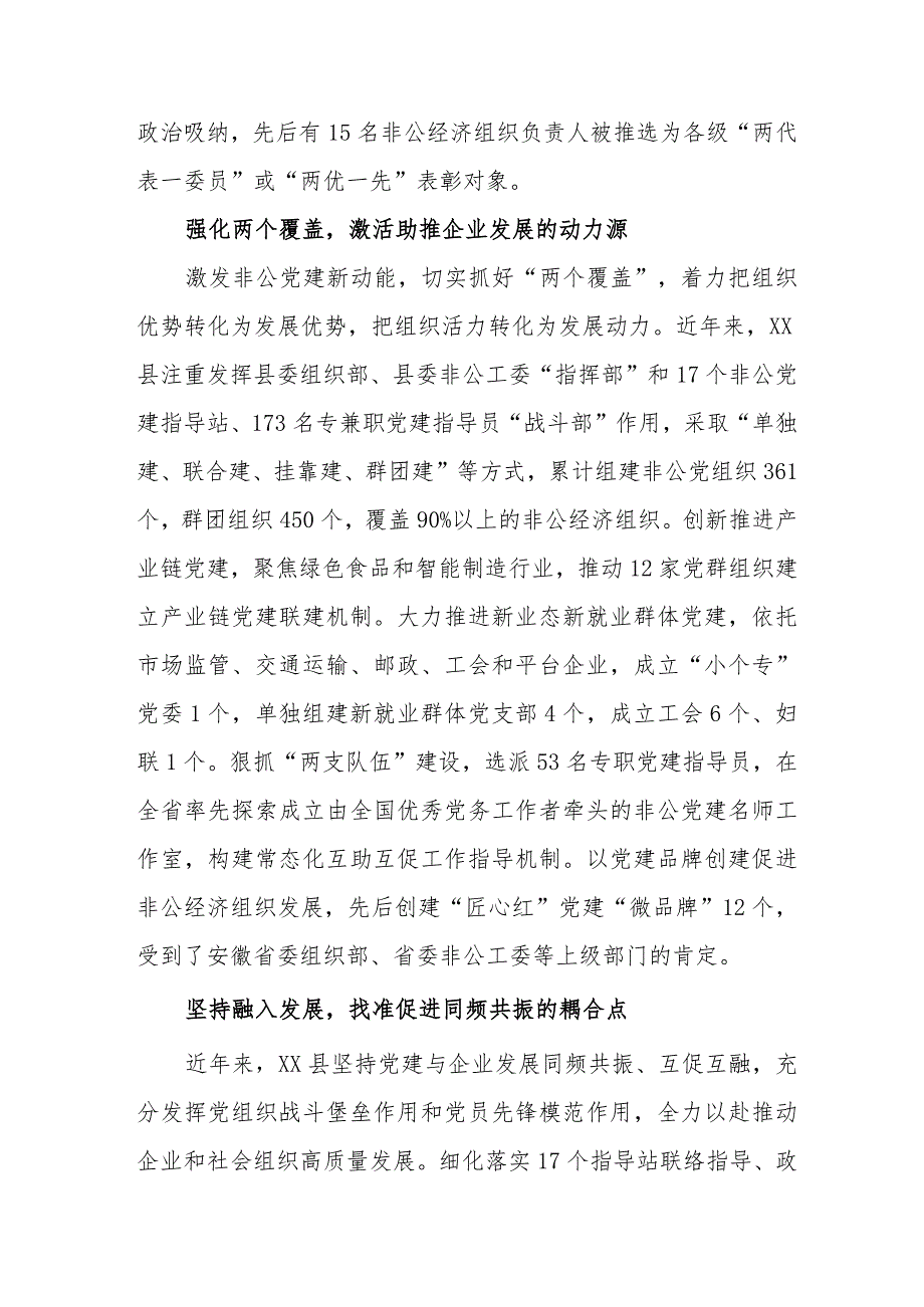 组织部长新形势下如何激发新动能.docx_第2页