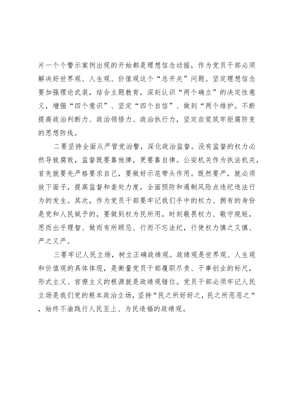 观看电视《持续发力纵深推进》观后感心得体会【9篇】.docx_第2页