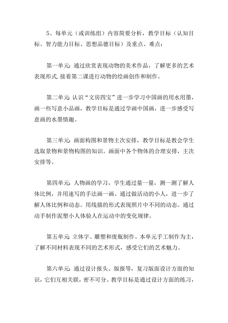 美术学科五年级教学计划范文五篇.docx_第3页