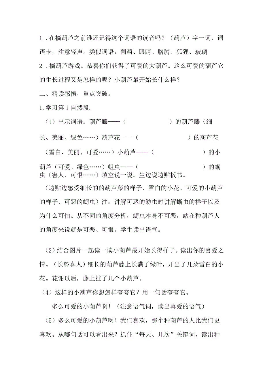 统编二上《我要的是葫芦》教学设计含反思.docx_第2页