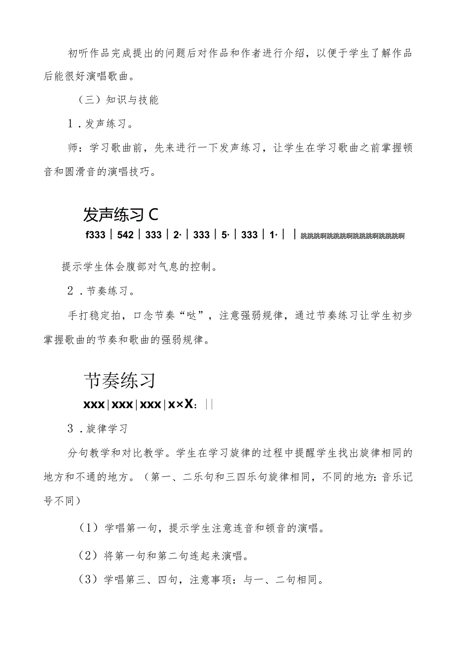 第六单元夏日情怀——《夏日泛舟海上》说课教案2022—2023学年人教版初中音乐八年级下册.docx_第3页