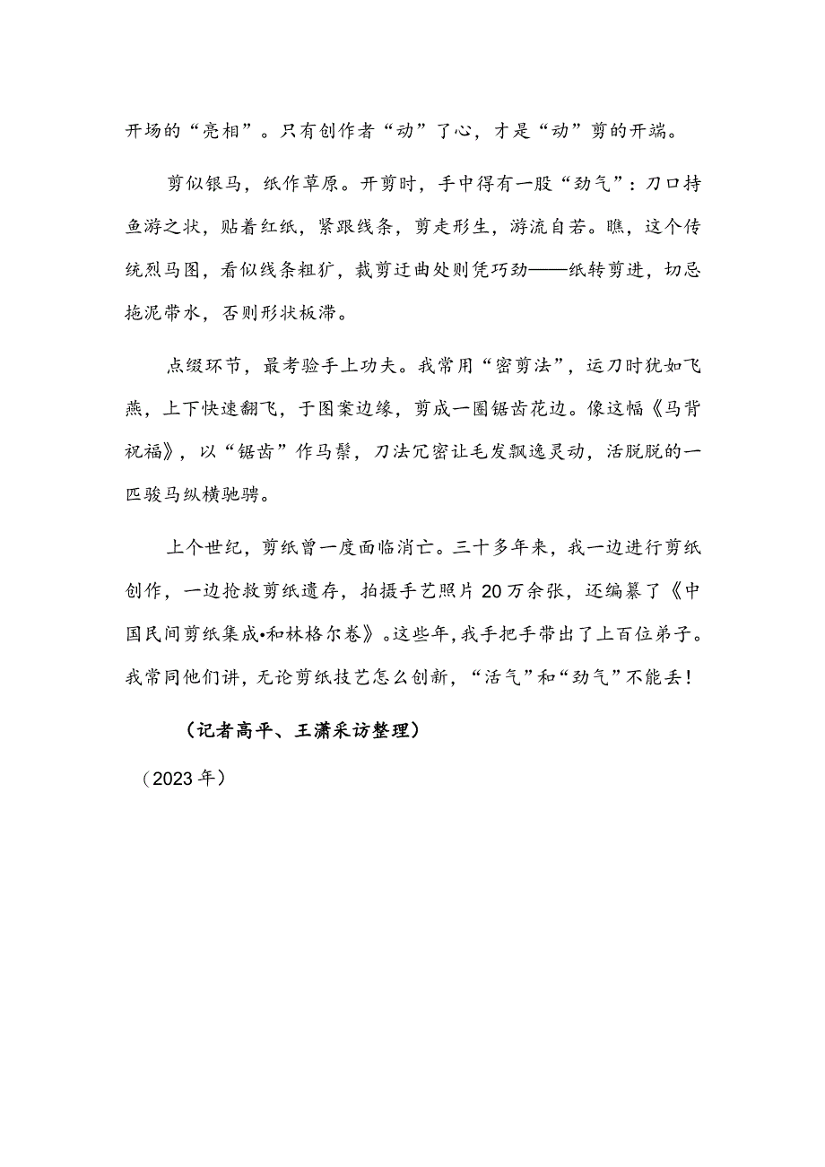 立夏田野和林格尔剪纸.docx_第2页