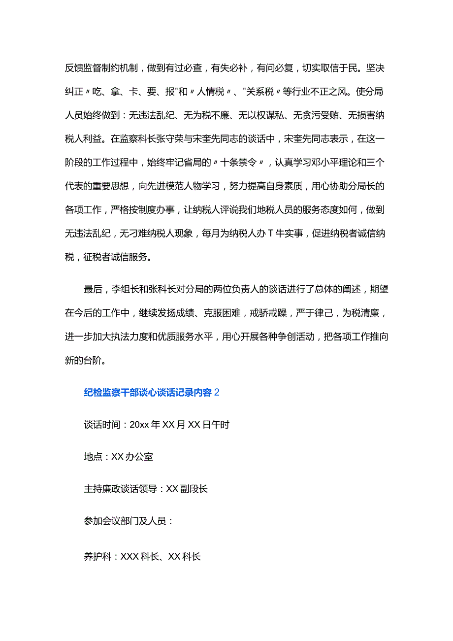 纪检监察干部谈心谈话记录内容三篇.docx_第2页