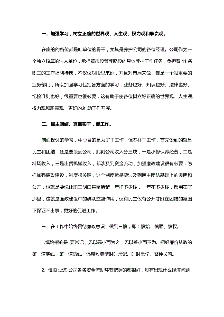 纪检监察干部谈心谈话记录内容三篇.docx_第3页