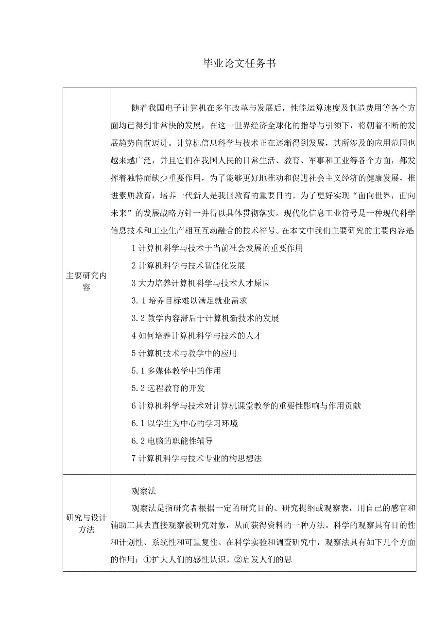 计算机科学与技术发展及应用开题报告.docx_第1页