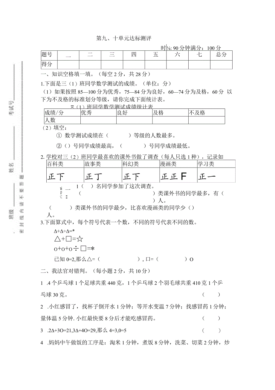 第九十单元达标测试卷.docx_第1页