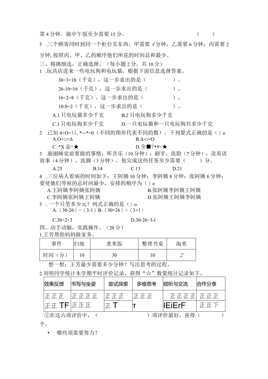 第九十单元达标测试卷.docx_第2页