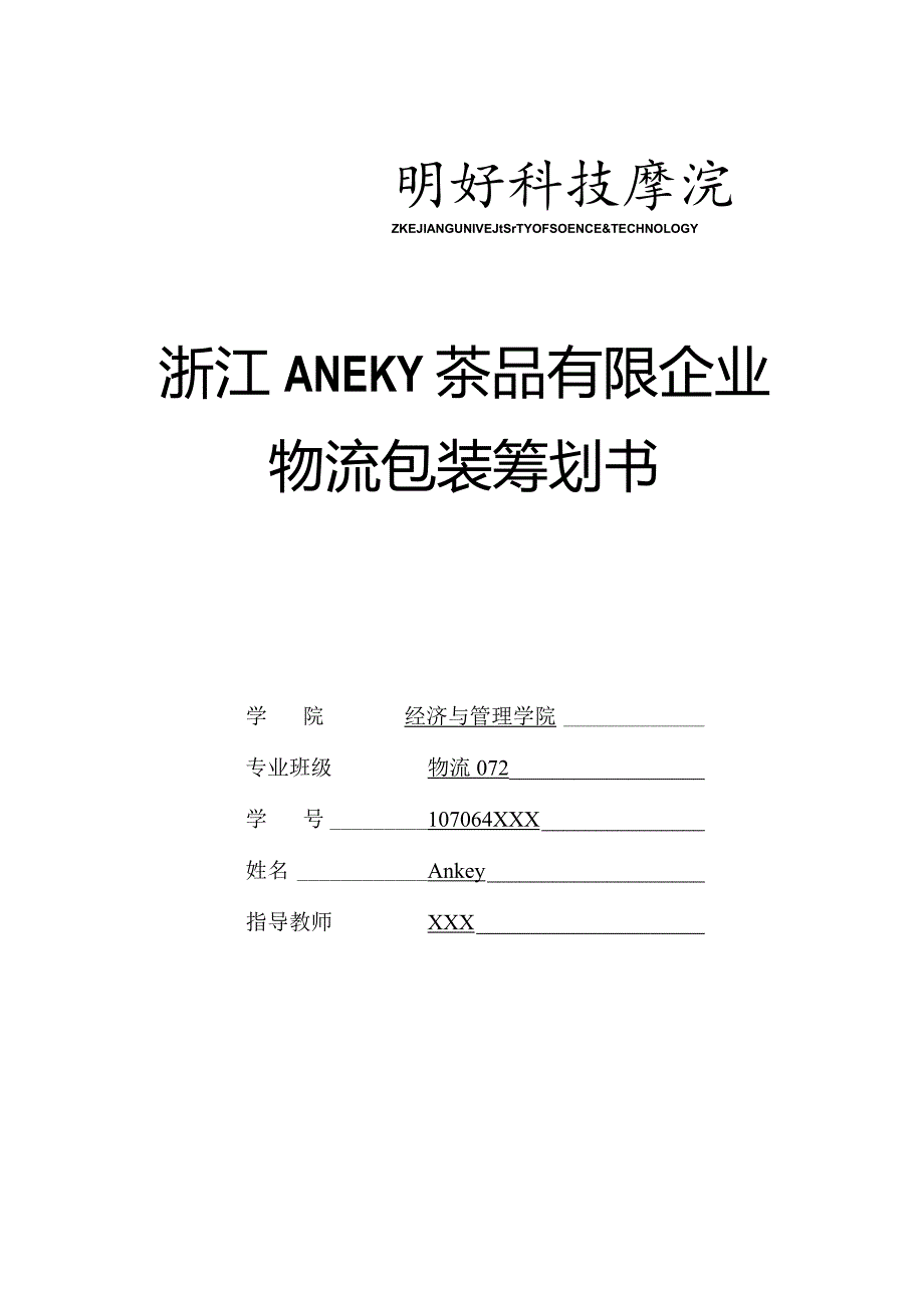 茶品包装设计报告.docx_第1页