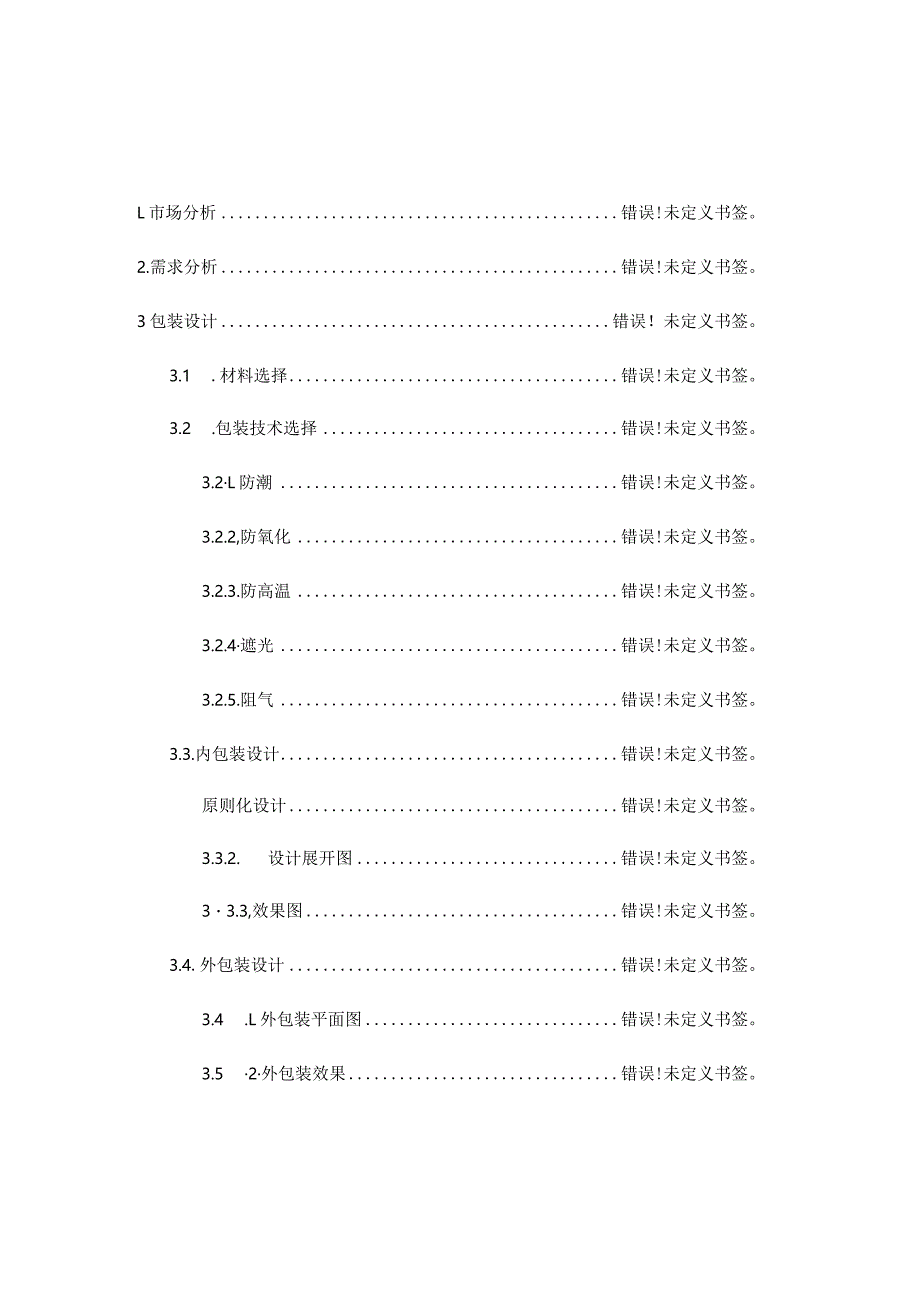 茶品包装设计报告.docx_第2页