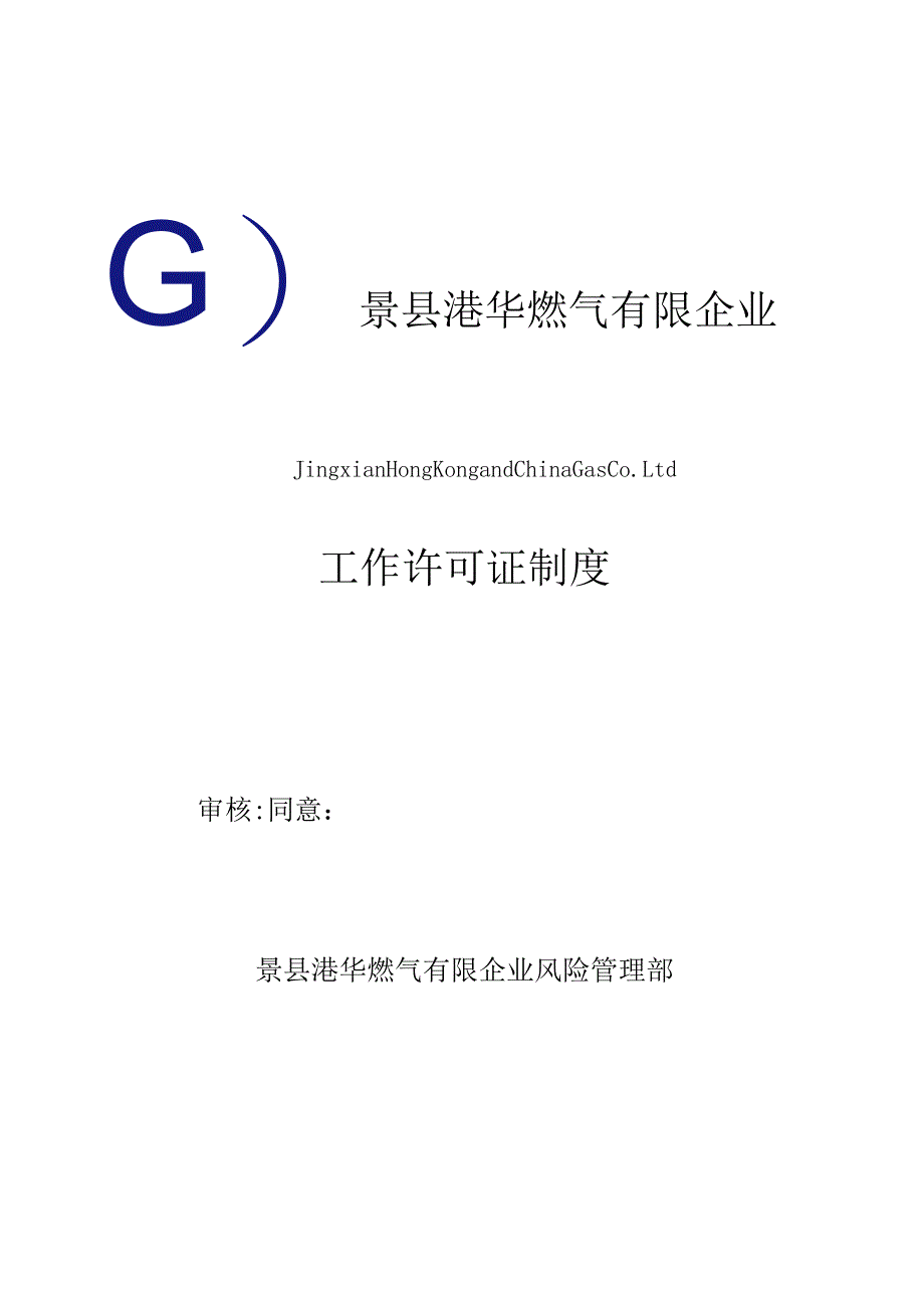 职场工作许可证制度详解.docx_第1页