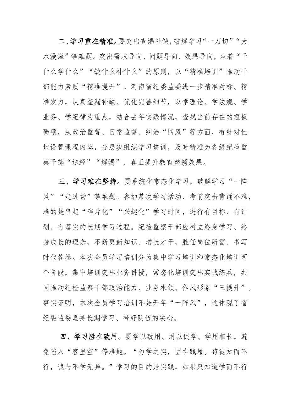 纪检监察干部队伍教育整顿学习研讨发言材料与在纪检监察干部队伍教育整顿工作研讨发言稿.docx_第2页