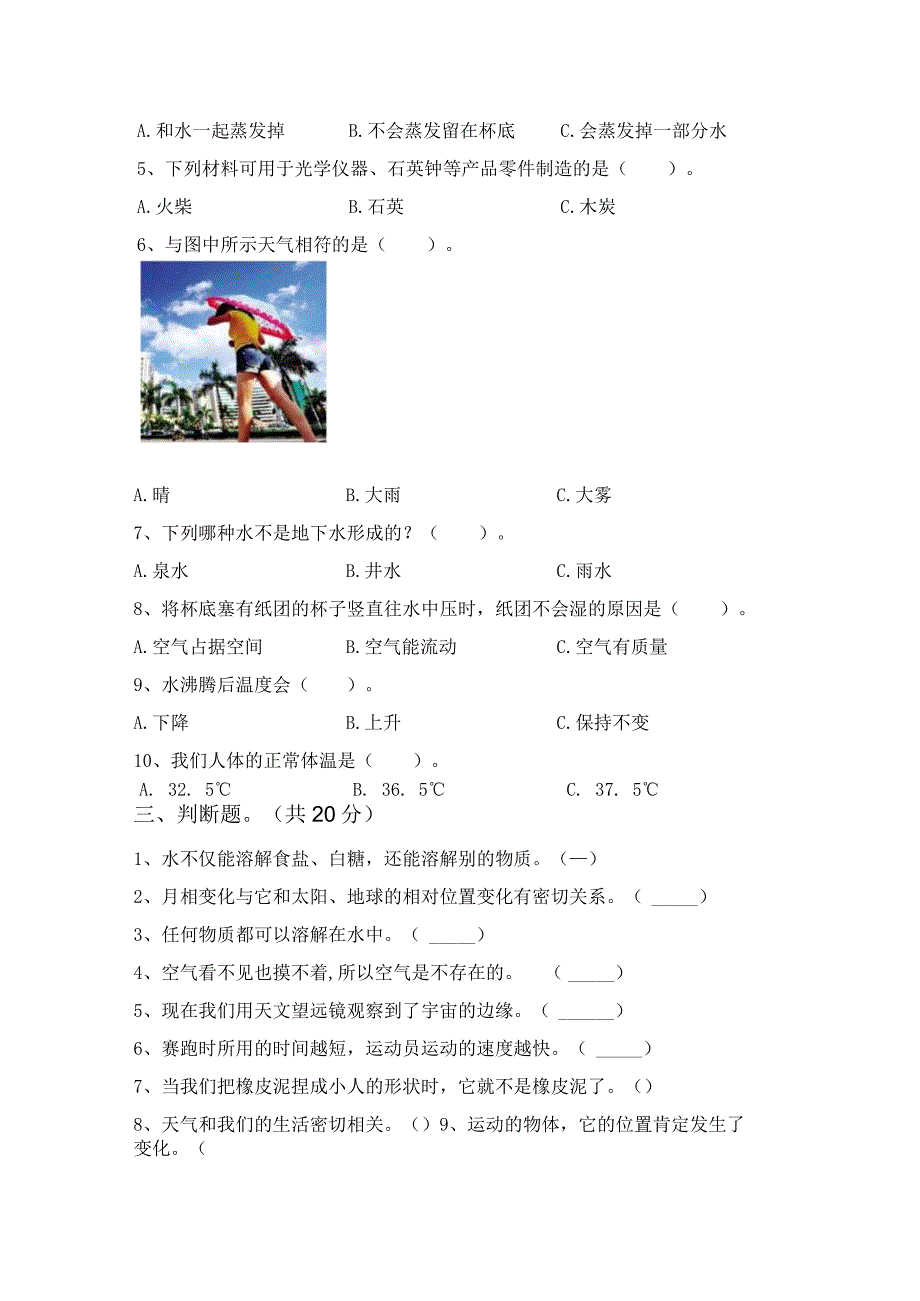 苏教版三年级科学下册期末模拟考试【参考答案】.docx_第2页