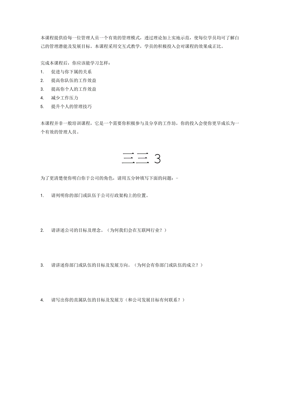 管理人员技巧发展课程之基础管理技巧DOC-14P.docx_第2页