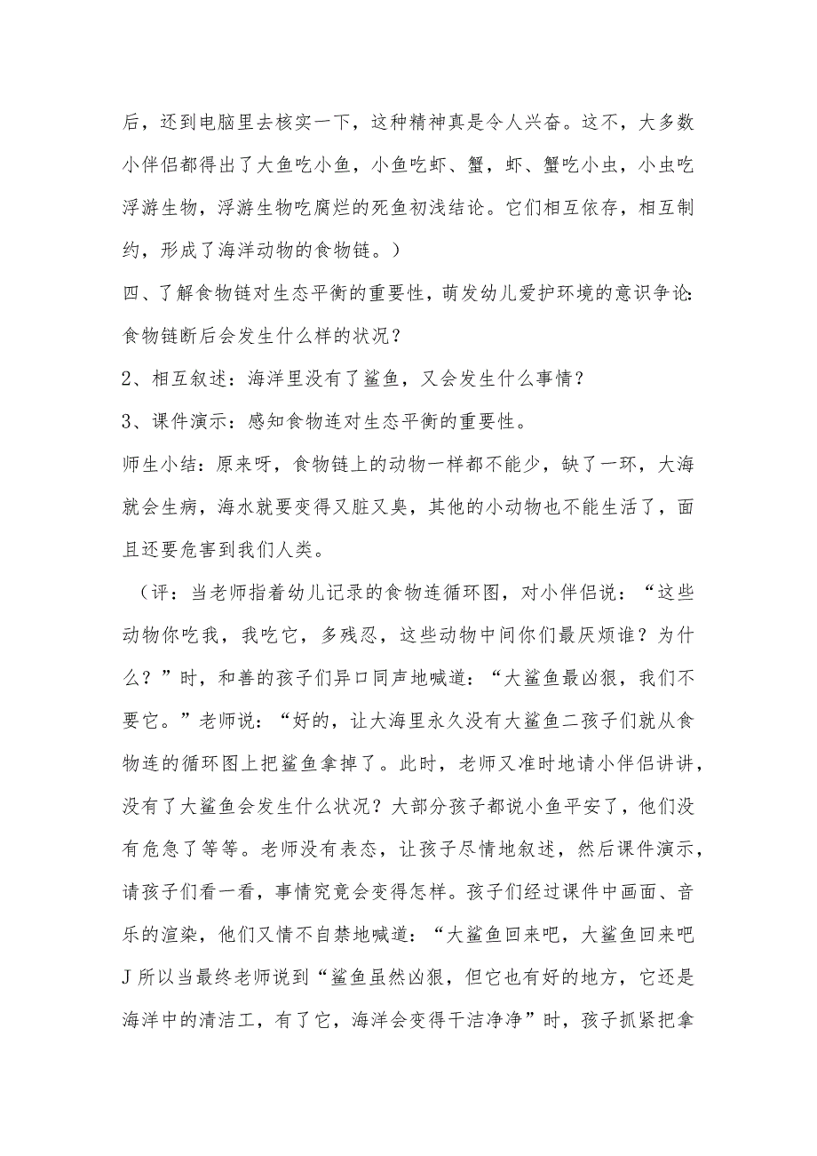 示范幼儿园中班科学教案教学设计：海洋动物食物链.docx_第3页