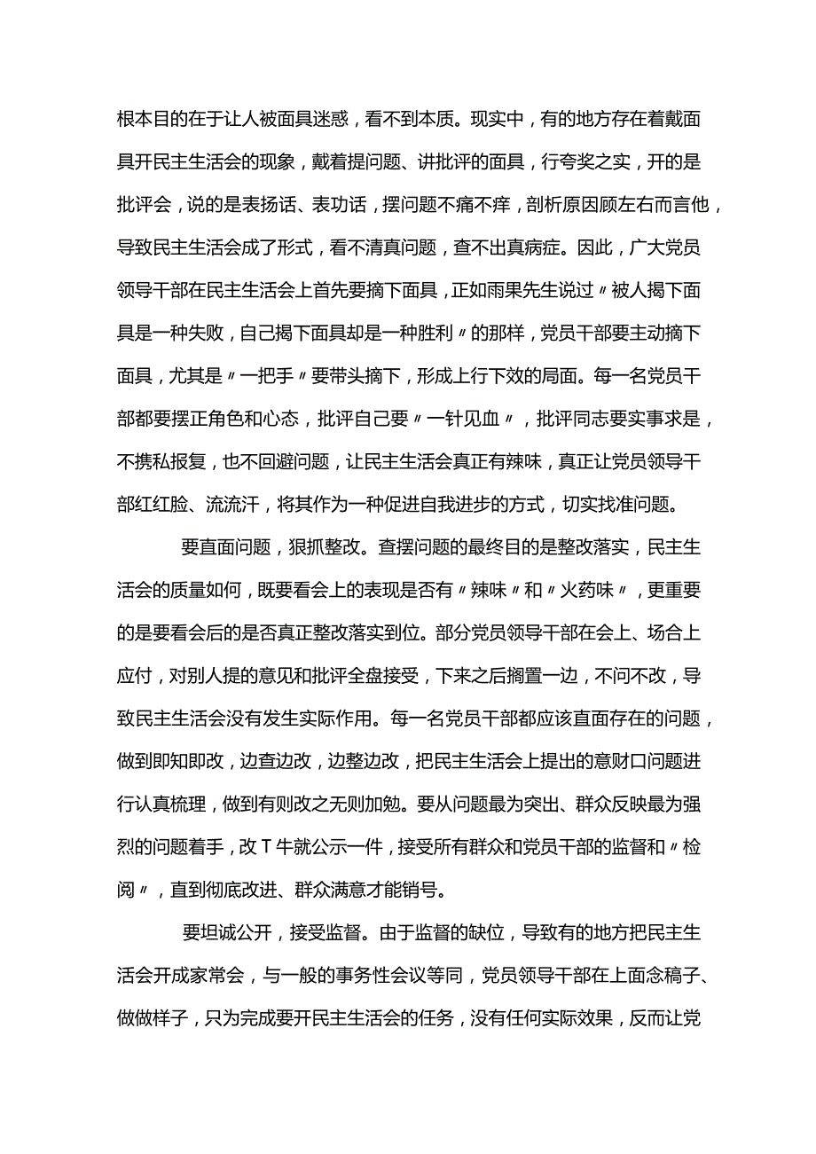 纪检委员批评与自我批评6篇.docx_第2页